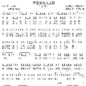 军垦文化人之歌_歌曲简谱_词曲:徐传家 孙卫东