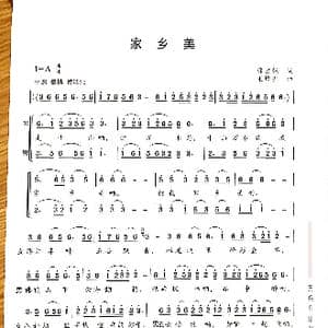 家乡美_歌谱投稿_词曲:邵丽姝 王焕升