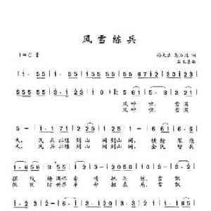风雪练兵_民歌简谱_词曲:孙大法 彭万廷 石玉泉