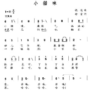 小猫咪_儿歌乐谱_词曲:倪达 舒京
