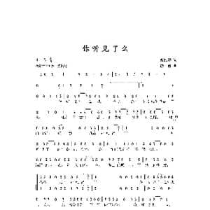 你听见了吗_歌曲简谱_词曲:张忱婷 徐肖