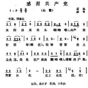 感谢共产党_民歌简谱