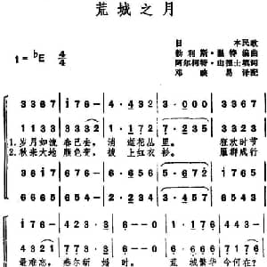 荒城之月 _外国歌谱_词曲:阿尔柯特 山德士填词 邓映易译配 勃利斯 温特编曲