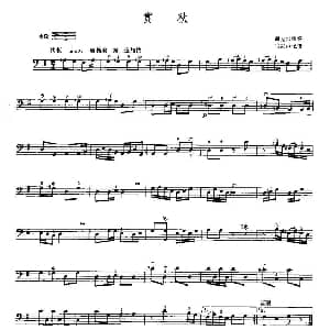 赏秋 三弦 肖剑声记谱