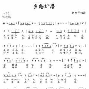 乡愁折磨_民歌简谱_词曲:刘兆祥 刘兆祥
