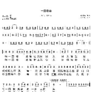 一壶老酒_歌曲简谱_词曲:陆树铭 陆树铭