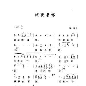 旅夜书怀_民歌简谱_词曲:杜甫 劳在鸣
