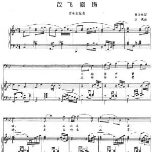 放飞翅膀_美声唱法乐谱_词曲:康也维 钱英