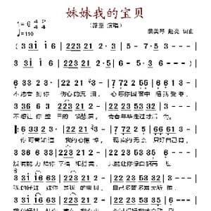 妹妹我的宝贝_歌谱投稿