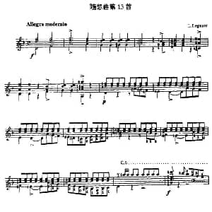 随想曲第13首 吉他谱