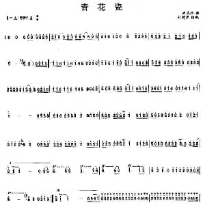 笛子谱 | 青花瓷 刘群强编配版 周杰伦曲 刘群强