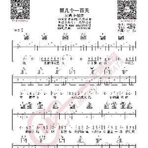 林俊杰 第几个一百天 吉他谱_歌曲简谱