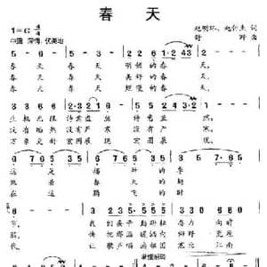 春天_民歌简谱_词曲:赵明环 赵仲杰 舒野