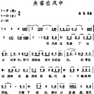 失落在风中_通俗唱法乐谱_词曲:陈怡 陈怡