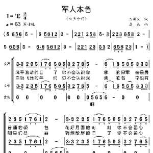 军人本色_歌曲简谱_词曲:石顺义 桑楠