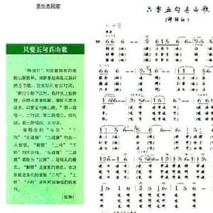 只要五句真山歌_民歌简谱