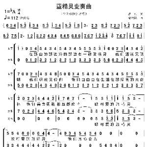 蓝精灵变奏曲_歌曲简谱_词曲:瞿琼 秋枫