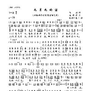 九月九的酒_歌曲简谱_词曲:陈树 朱德荣