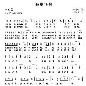 高歌飞翔_歌曲简谱_词曲:陈晓明 线沐风