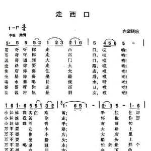 走西口_民歌简谱