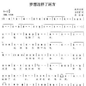 梦想选择了远方_民歌简谱_词曲:李开富 赵金