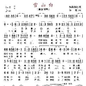 雪山白_歌谱投稿_词曲:格桑曲比 陈珀