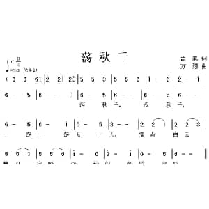 荡秋千_儿歌乐谱_词曲:孟笔 方翔