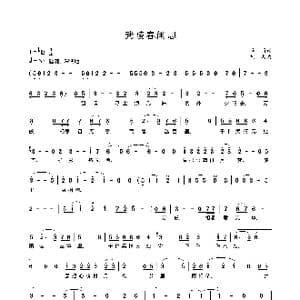 武陵春.闲思_歌谱投稿_词曲:冯, 丽 艺 歌