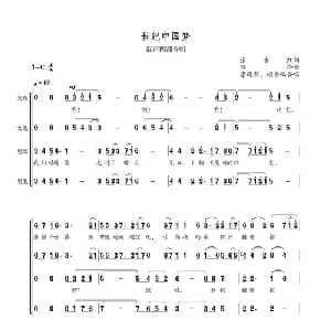 世纪中国梦_合唱歌谱_词曲:张永红 颂今