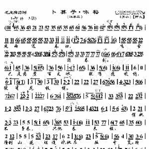 毛主席诗词 卜算子 咏梅_歌曲简谱_词曲:暂无 恒流星制谱