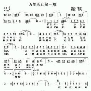 万里长江第一城_民歌简谱_词曲:喻蓉 南风