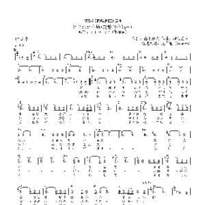 日 はぐれた小鳩_歌曲简谱_词曲:山上路夫 猪俣公章