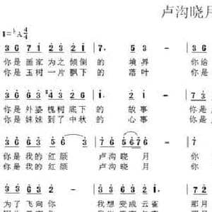 卢沟晓月_民歌简谱_词曲:车行 陈光