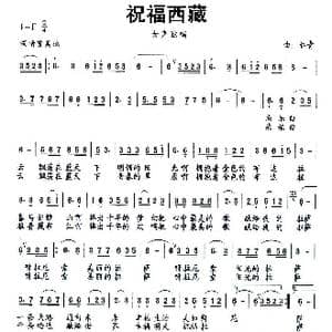 祝福西藏_歌谱投稿_词曲: 仁青
