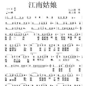 江南姑娘_民歌简谱_词曲:倩 雁之南