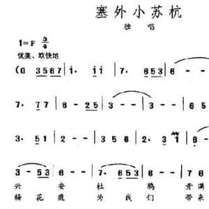 塞外小苏杭_民歌简谱_词曲:任吉奎 赵玉忠