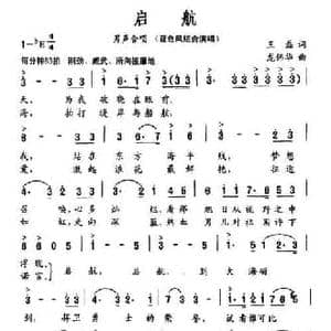 启航_民歌简谱_词曲:王磊 龙伟华