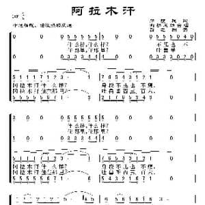 阿拉木汗_歌谱投稿_词曲: 谢功成编合唱