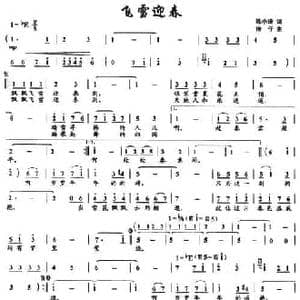 飞雪迎春_民歌简谱_词曲:陈小琦 捞仔