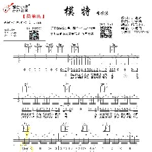 模特 吉他谱 李荣浩 酷音小伟