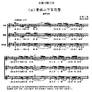 东莞山歌三首_儿歌乐谱_词曲: 东莞山歌 梁宝忠编曲