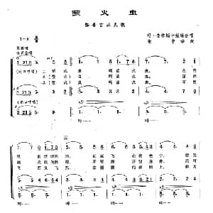 138萤火虫 俄罗斯 _外国歌谱_词曲: 格鲁吉亚民歌