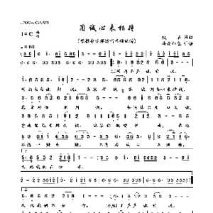 用诚心来相待_歌曲简谱_词曲:佚名 佚名