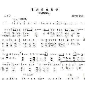 美丽的北泉镇_歌曲简谱_词曲:孙卫东 孙卫东