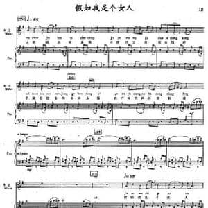 假如我是个女人_民歌简谱_词曲:刘麟 关峡