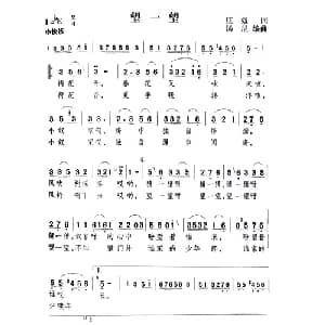 望一望_通俗唱法乐谱_词曲:庄奴 汤尼