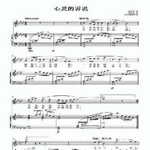 心灵的诉说_民歌简谱_词曲:赵晓瑜 邵良柱
