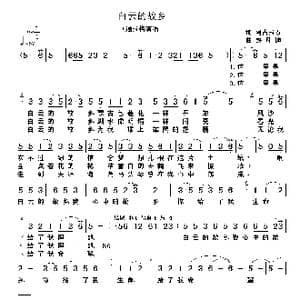 白云的故乡_歌谱投稿_词曲:阿古拉泰 热凡迪