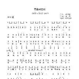 蒸盒号之歌_歌谱投稿_词曲:林惊雷 栾慧