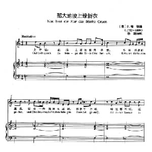 那大地披上绿新衣 奥地利 _外国歌谱_词曲: 奥 F.海顿